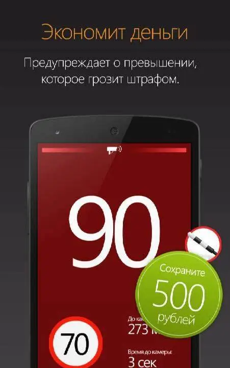 Антирадар HUD Speed - скриншот 2