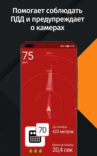 Антирадар HUD Speed - скриншот 2