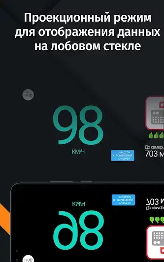 Антирадар HUD Speed - скриншот 5