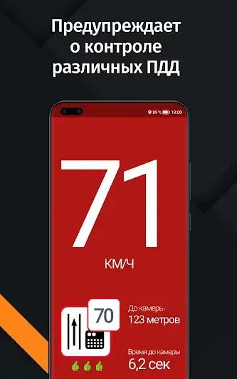 Антирадар HUD Speed - скриншот 3