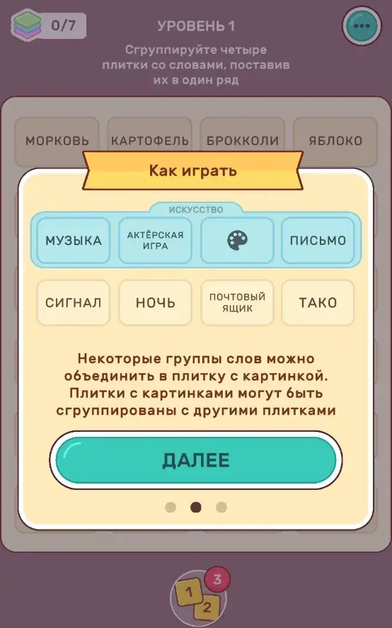 Ассоциации - Connect Word - скриншот 2