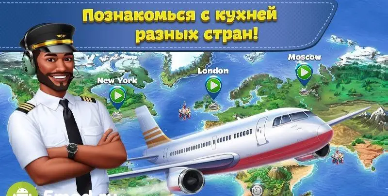 Аэрокухня - скриншот 2