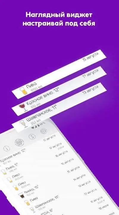 Аlcogram - скриншот 3