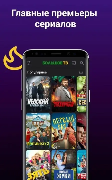 Большое ТВ: фильмы, сериалы HD - скриншот 1