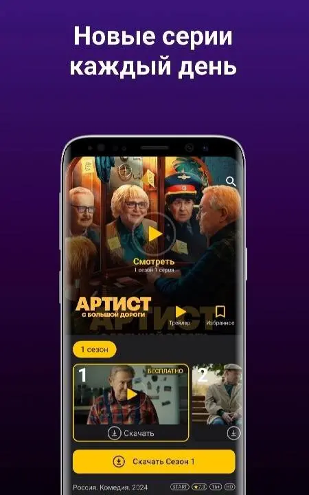 Большое ТВ: фильмы, сериалы HD - скриншот 3