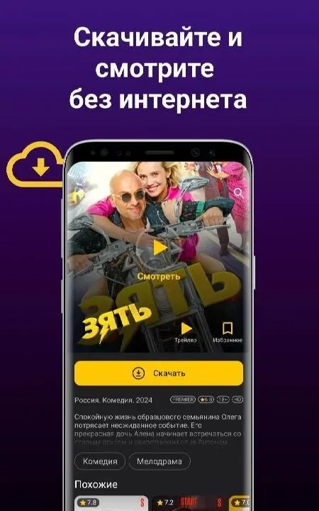 Большое ТВ: фильмы, сериалы HD - скриншот 2