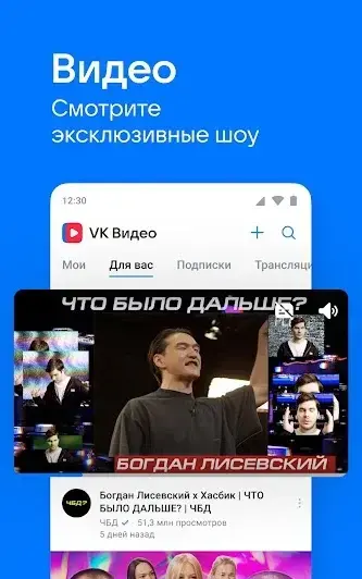 ВКонтакте - скриншот 1