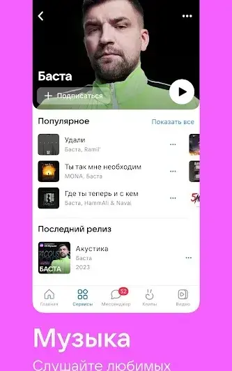 ВКонтакте - скриншот 2