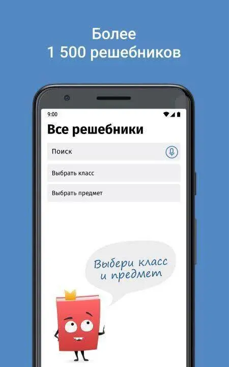 ГДЗ: мой решебник - скриншот 1