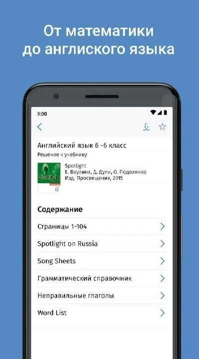 ГДЗ: мой решебник - скриншот 2