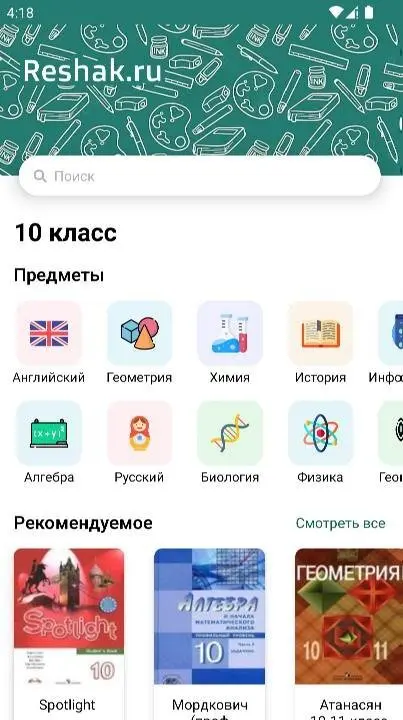 ГДЗ ReshakRu - скриншот 1