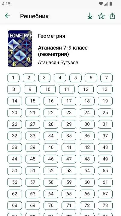 ГДЗ ReshakRu - скриншот 2