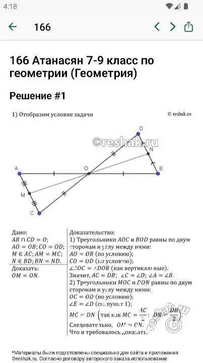 ГДЗ ReshakRu - скриншот 3