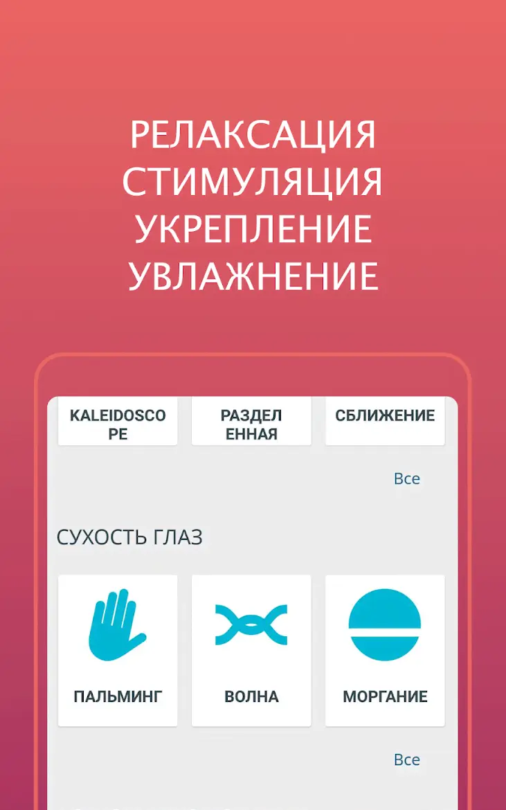 Гимнастика для глаз - Зрение - скриншот 4