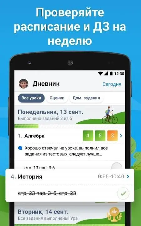 Дневник.ру - скриншот 2