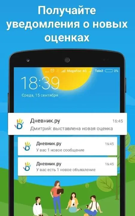 Дневник.ру - скриншот 3
