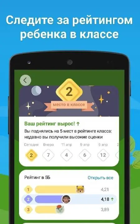 Дневник.ру - скриншот 4