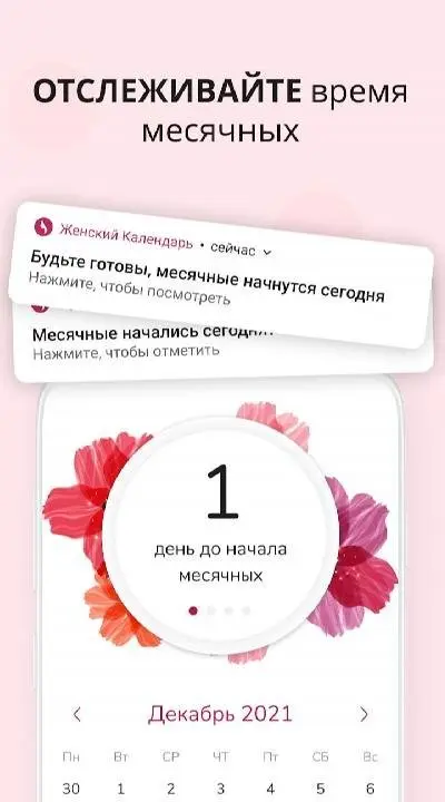 Женский Календарь Месячных - скриншот 2