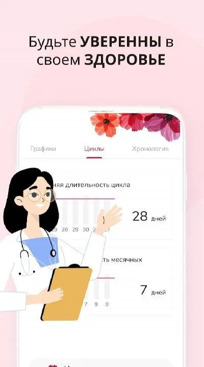 Женский Календарь Месячных - скриншот 4
