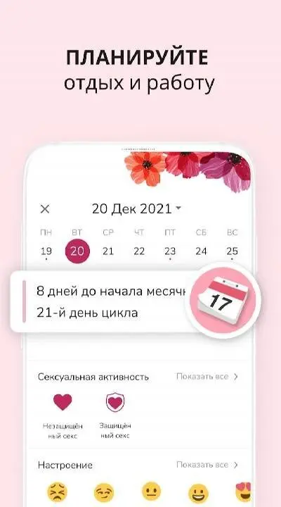 Женский Календарь Месячных - скриншот 3