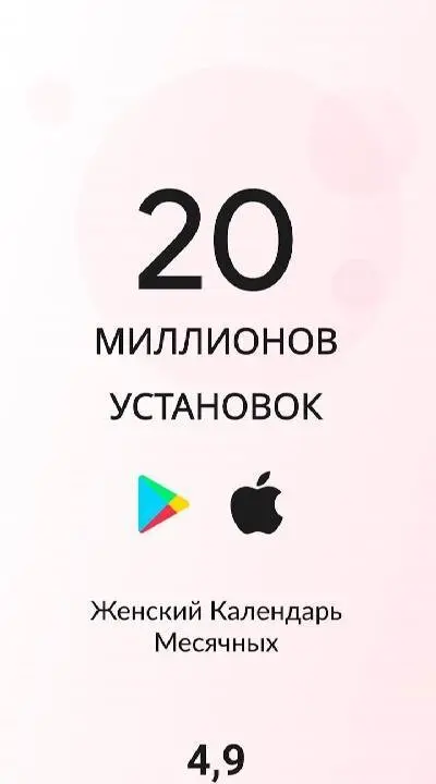 Женский Календарь Месячных - скриншот 1