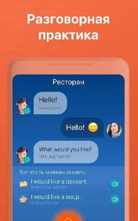 Изучайте языки бесплатно - Mondly - скриншот 4