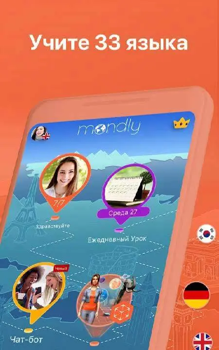 Изучайте языки бесплатно - Mondly - скриншот 2