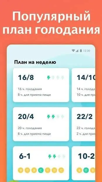 Интервальное Голодание - скриншот 4