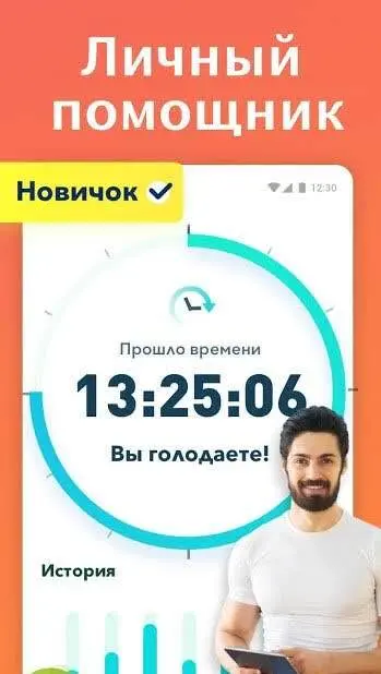 Интервальное Голодание - скриншот 1