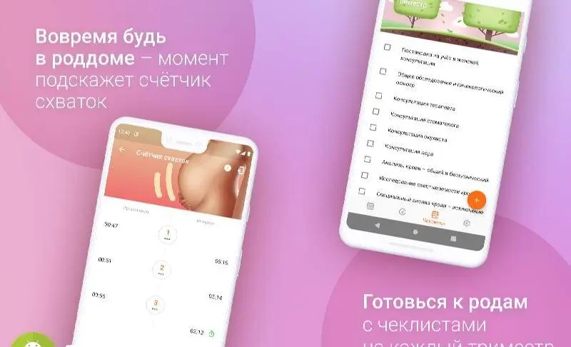 Календарь беременности по дням - скриншот 3