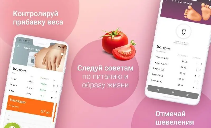 Календарь беременности по дням - скриншот 2