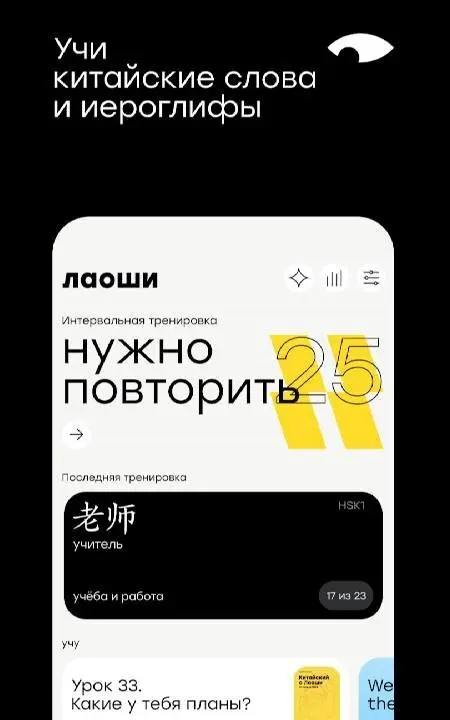 Китайский язык с Laoshi - скриншот 1