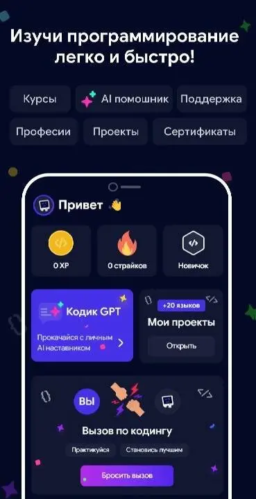 Кодик: Python, HTML, C++, JS - скриншот 1