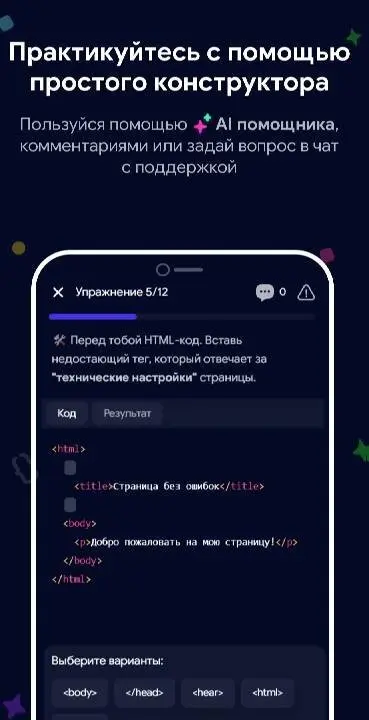 Кодик: Python, HTML, C++, JS - скриншот 4