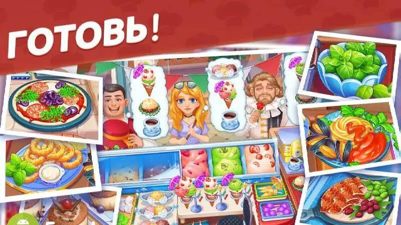 Кулинарный Вояж - скриншот 4
