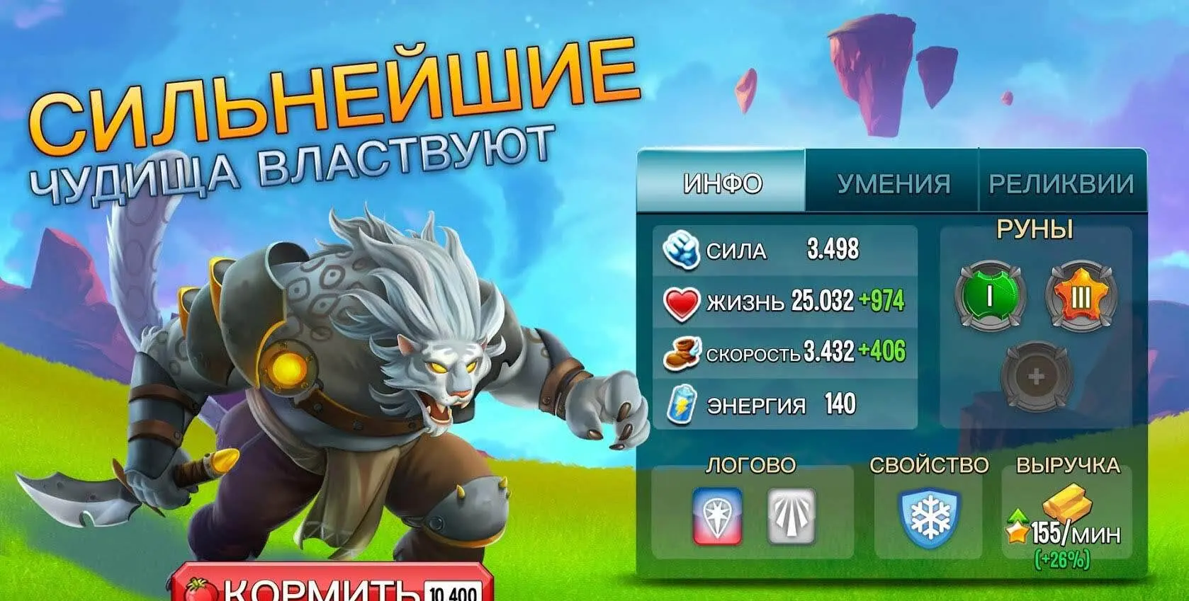 Легенды о монстрах - скриншот 1
