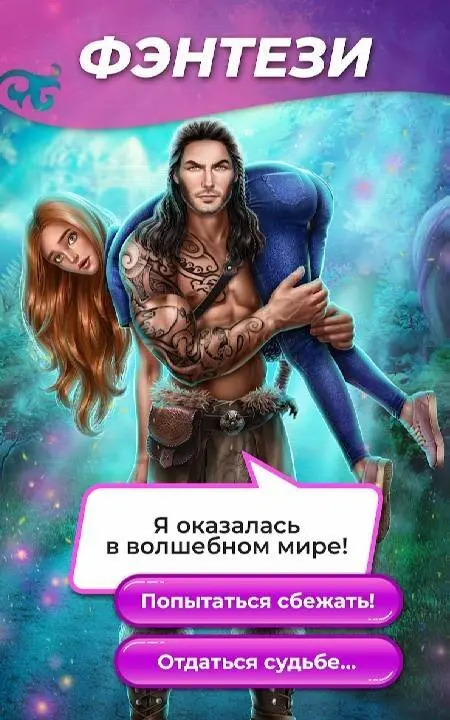 Лига Мечтателей - Твои истории - скриншот 4