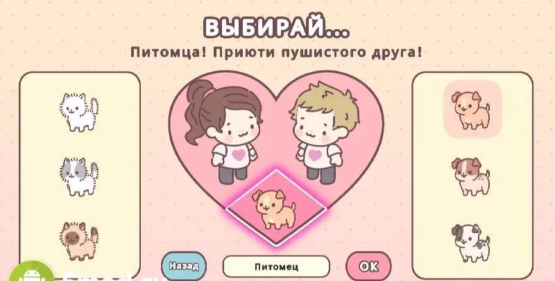 Любовь в миниатюре - скриншот 2