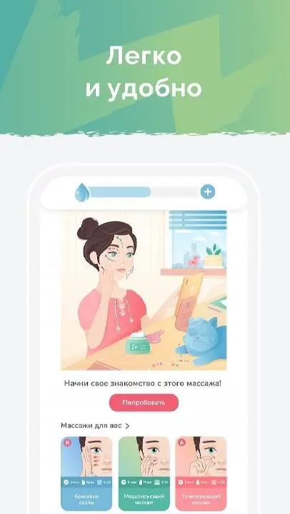 Массаж Лица, Йога - ForYou - скриншот 2