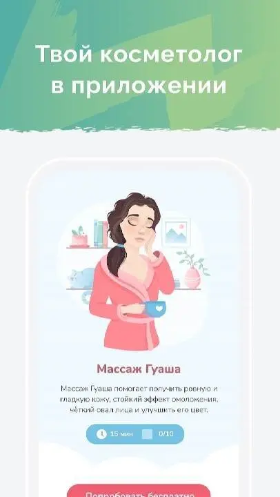 Массаж Лица, Йога - ForYou - скриншот 3