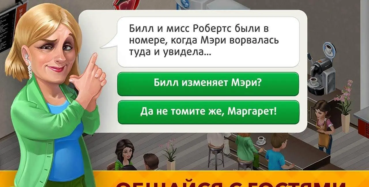 Моя кофейня - скриншот 3