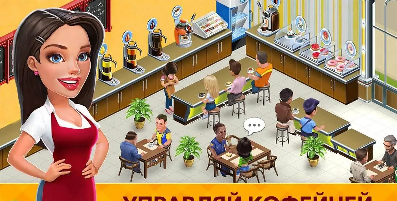 Моя кофейня - скриншот 1