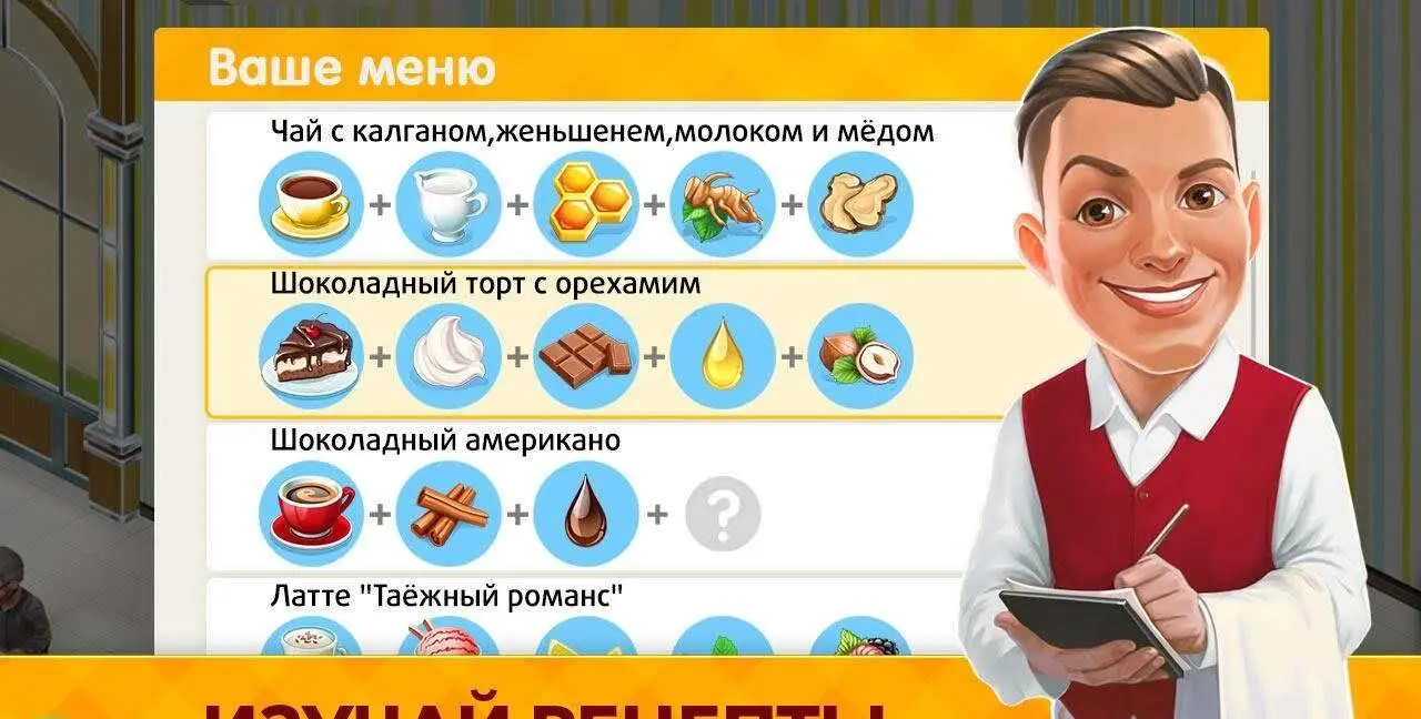 Моя кофейня - скриншот 2