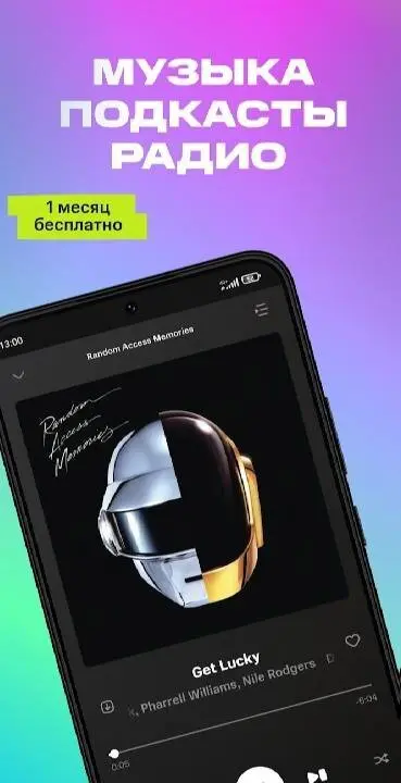 МТС Музыка - скриншот 1