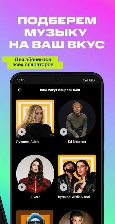 МТС Музыка - скриншот 2