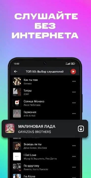 МТС Музыка - скриншот 3