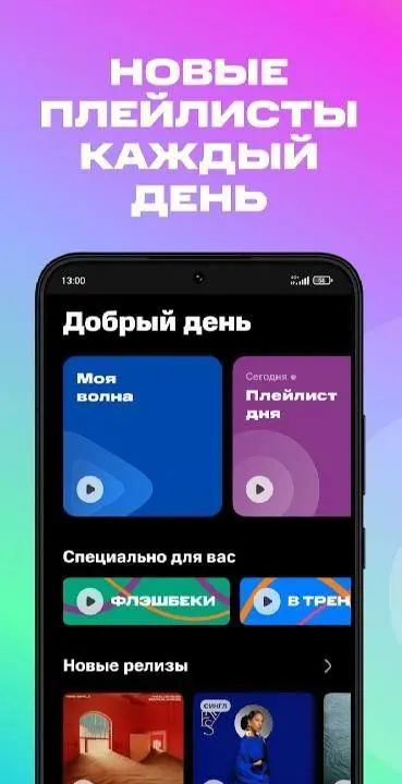 МТС Музыка - скриншот 4