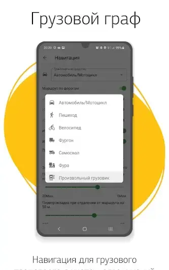 Навител Навигатор GPS & Карты - скриншот 5