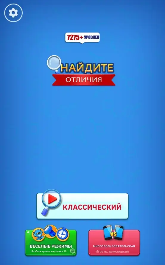 Найдите отличие: найдите его - скриншот 1