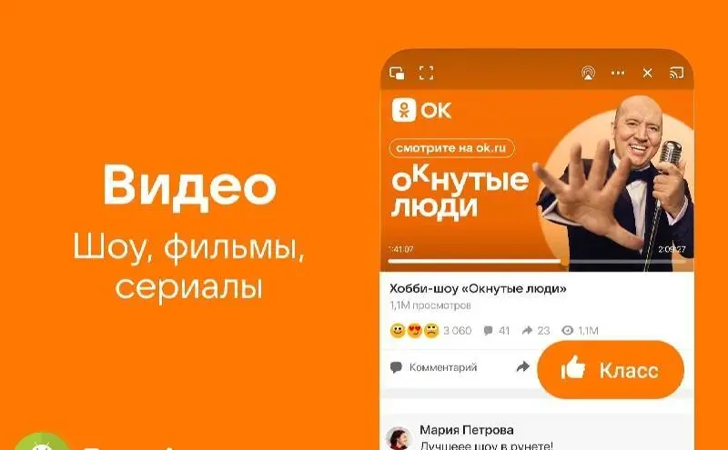 Одноклассники: Социальная сеть - скриншот 2
